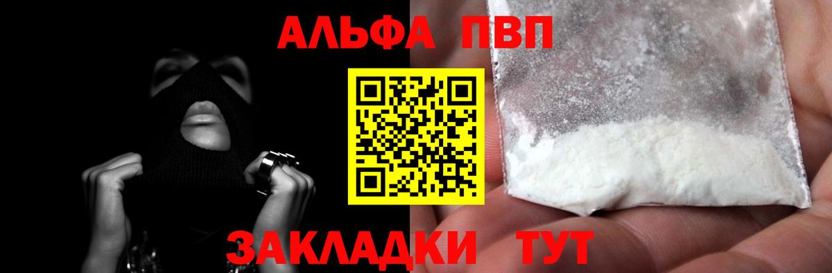 Отрадный  Альфа ПВП Crystall  Alpha PVP VHQ  Вход с VPN 