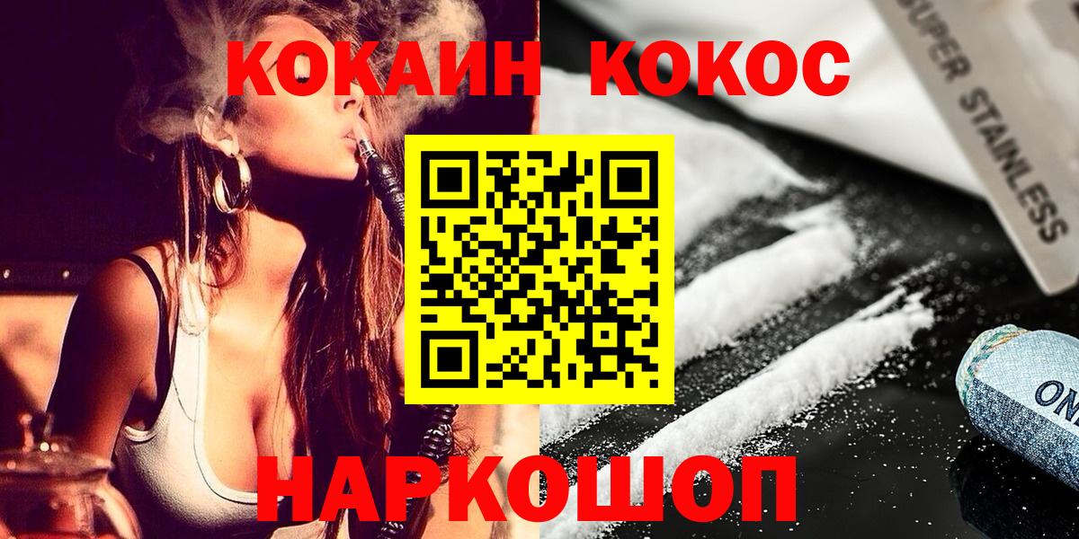 Отрадный  КОКАИН VHQ  Вход с VPN 