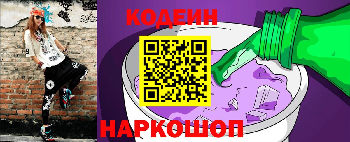 Codein Purple Drank Отрадный