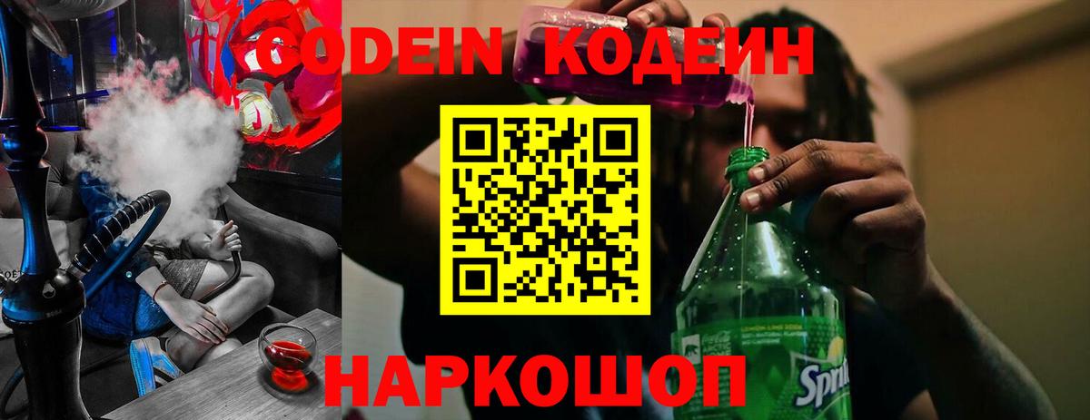 Отрадный  Кодеин напиток Lean (лин)  Вход с VPN 