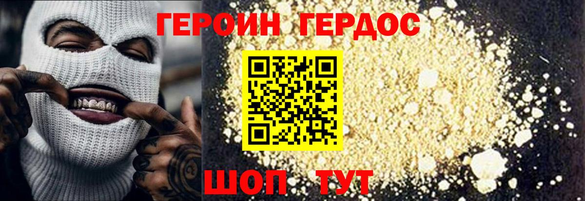 ГЕРОИН  Вход с VPN  Отрадный  ГЕРОИН Афган 