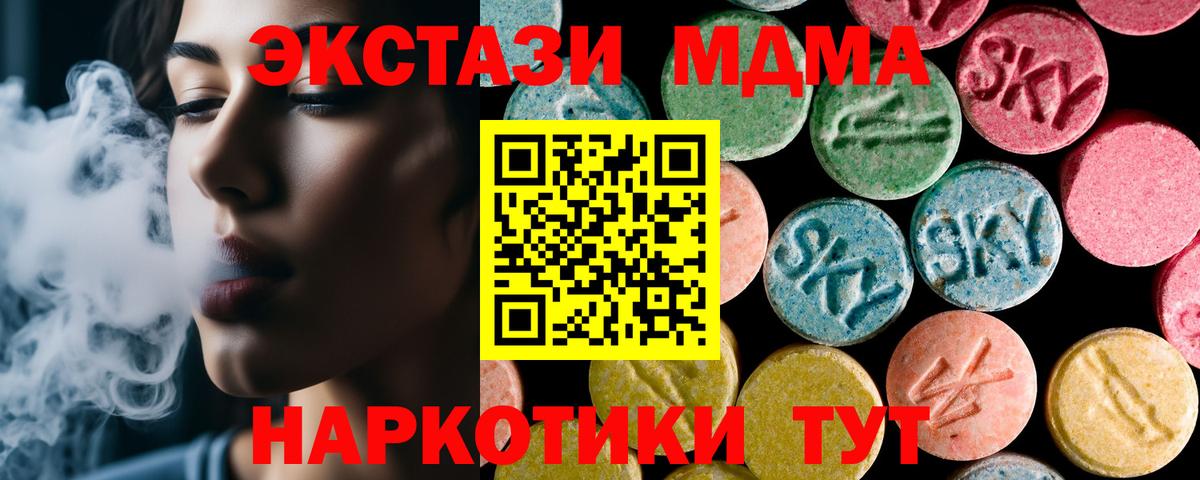 Отрадный  MDMA  Вход с VPN  МДМА Molly  MDMA Molly 