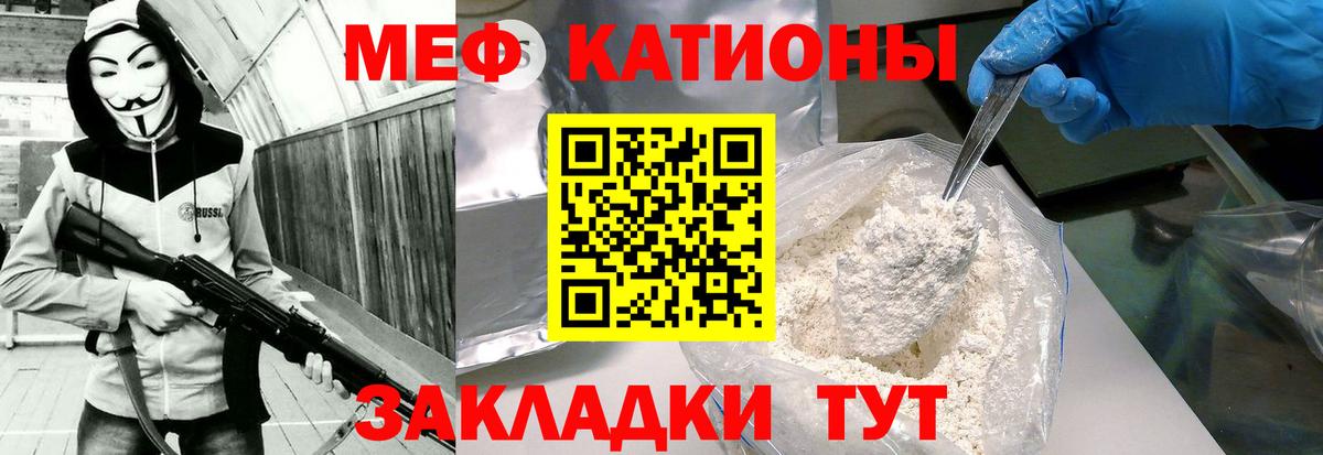 МЕФ кристаллы Отрадный
