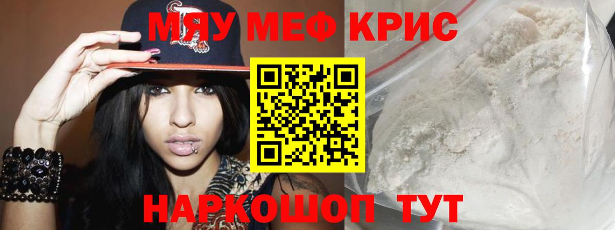 МЕФ mephedrone  Вход с VPN  МЕФ  ссылка на мегу зеркало  Отрадный  где купить наркоту 