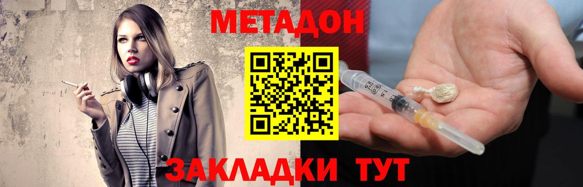 Метадон methadone  Вход с VPN  Отрадный 