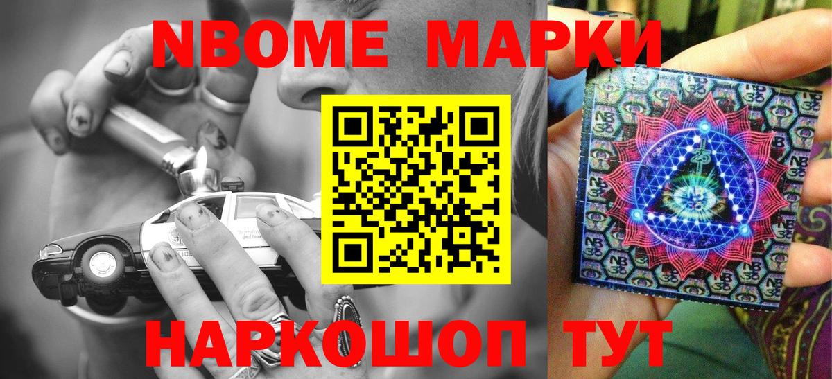 Марки NBOMe 1,5мг Отрадный
